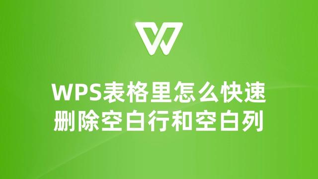 WPS怎麼一鍵刪除空行?