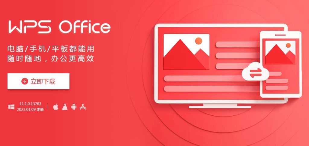 WPS能否自動更新？設定方法分享