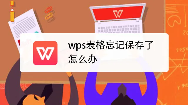 WPS PPT未儲存檔案恢復技巧（新手必看）