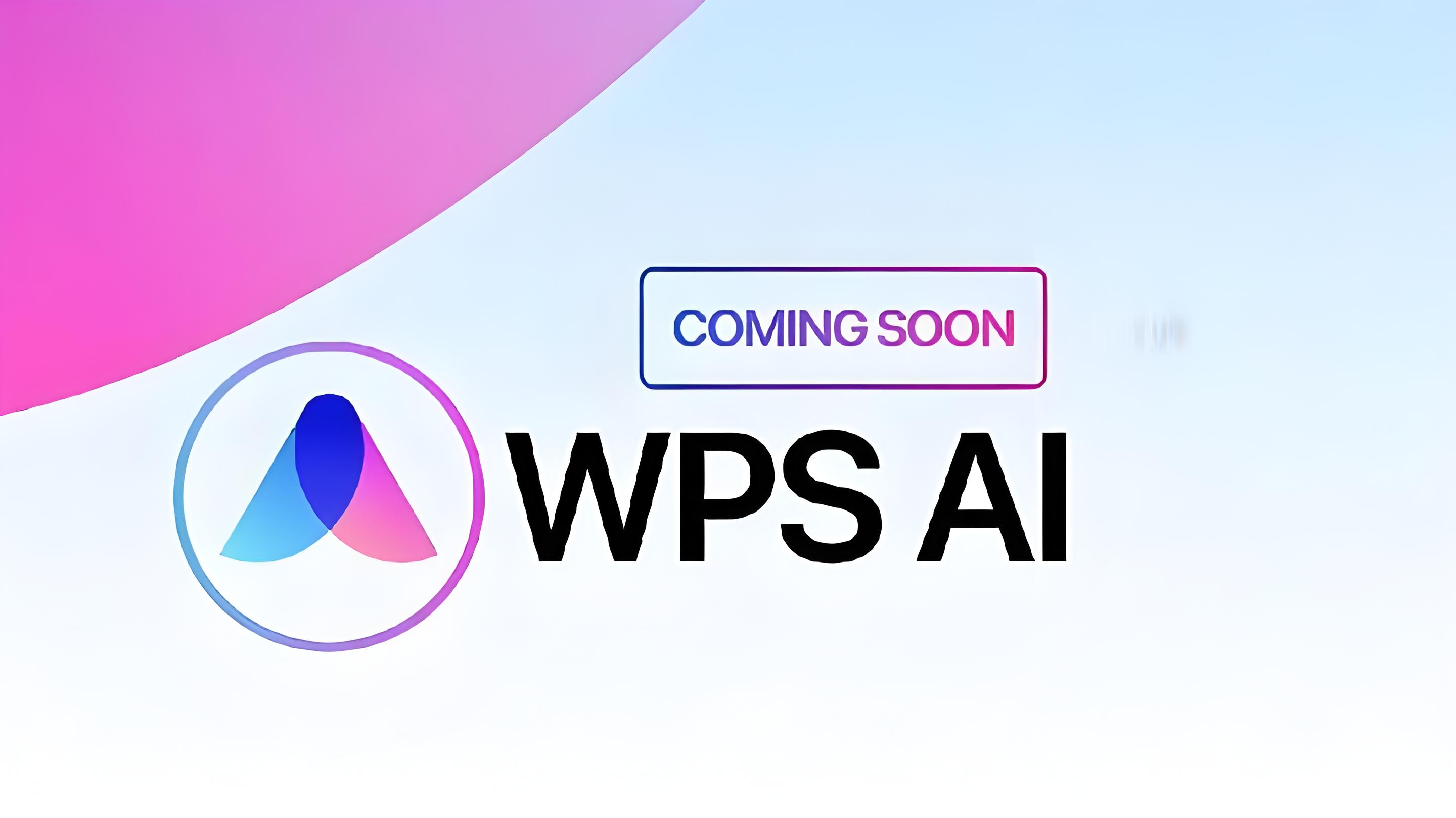 WPS AI如何改變辦公方式？