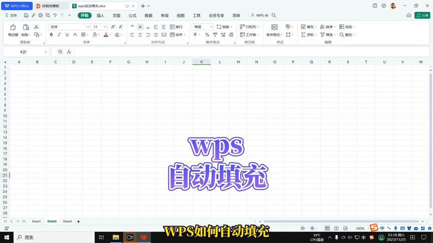 WPS怎麼高效使用自動填充？實用技巧分享