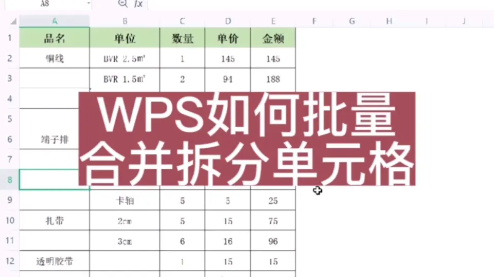 WPS單元格拆分常見問題與解決方案