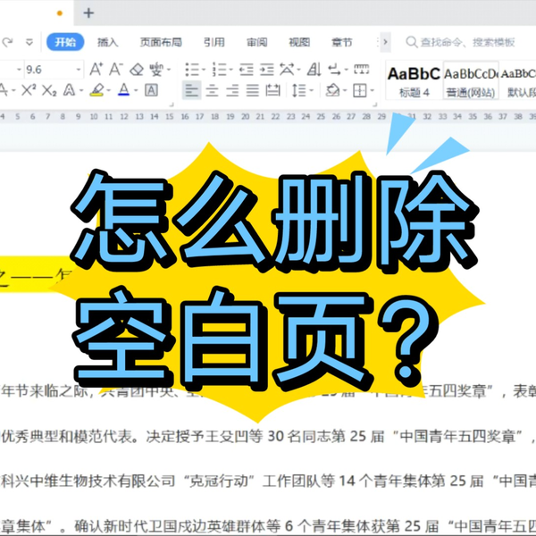 WPS排版最佳化：如何徹底刪除空白頁和多餘段落