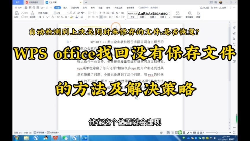 WPS突然卡住別慌,這樣儲存