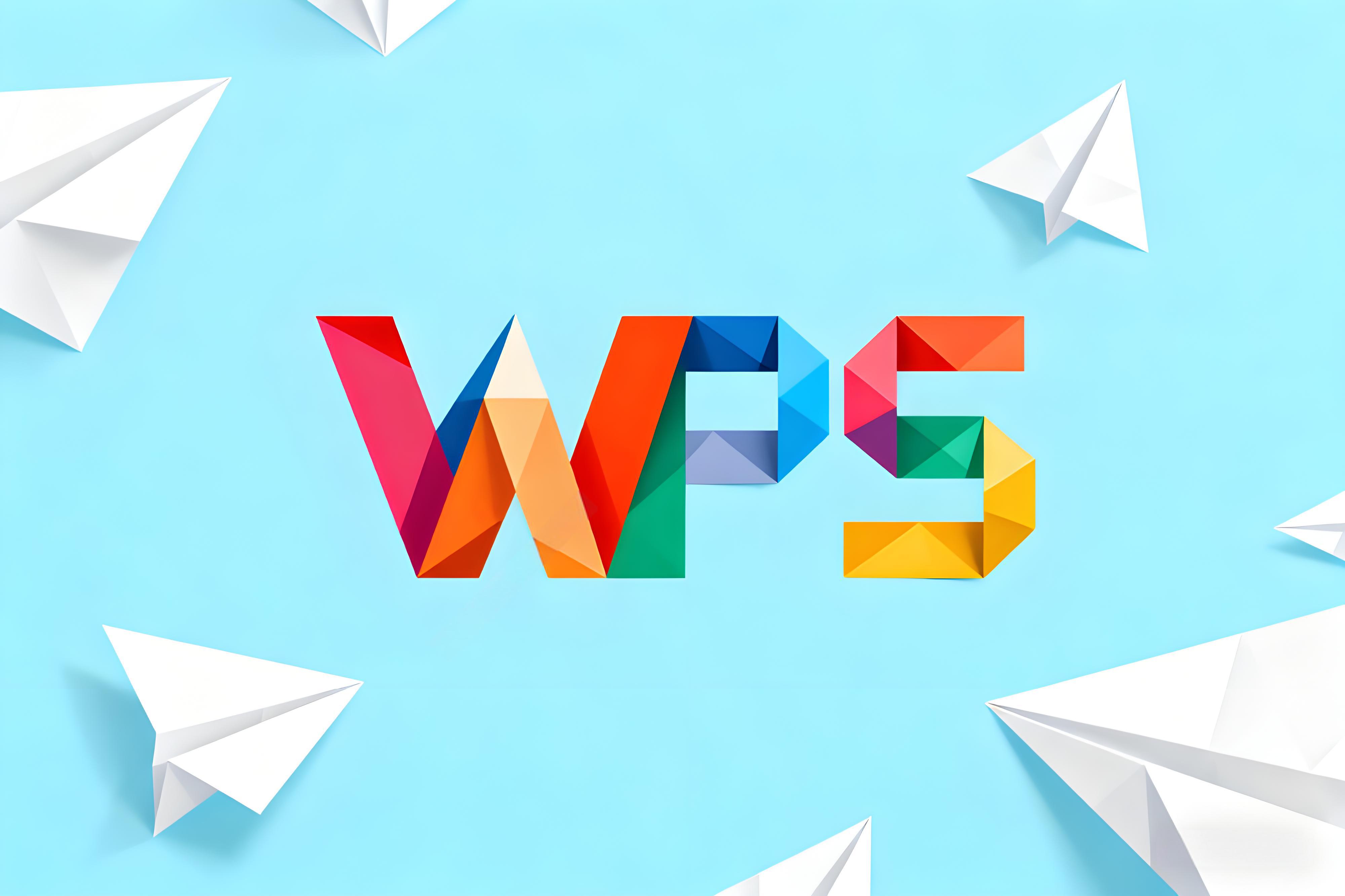 注意:WPS特色功能別忽略了?