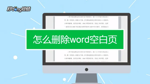 Word刪除空白頁快速法