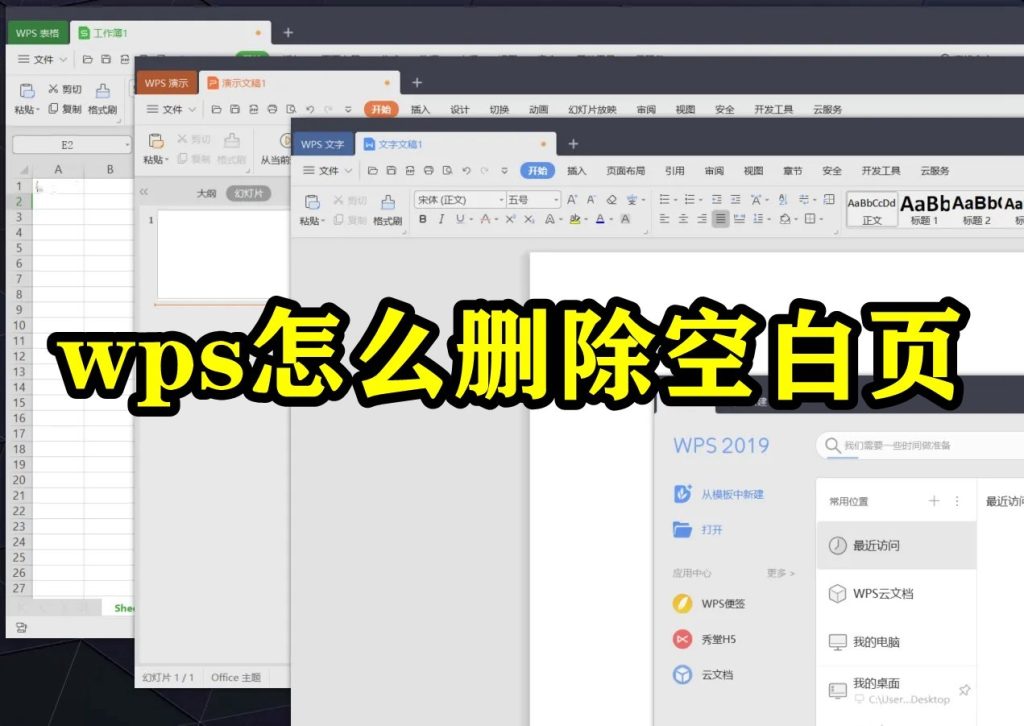 WPS多出頁面快速清除法