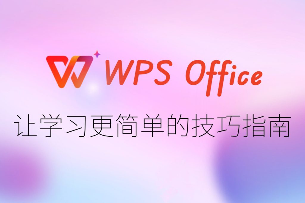 WPS Excel 圖片匯出教學：手把手教你儲存表格內容為清晰高畫質圖