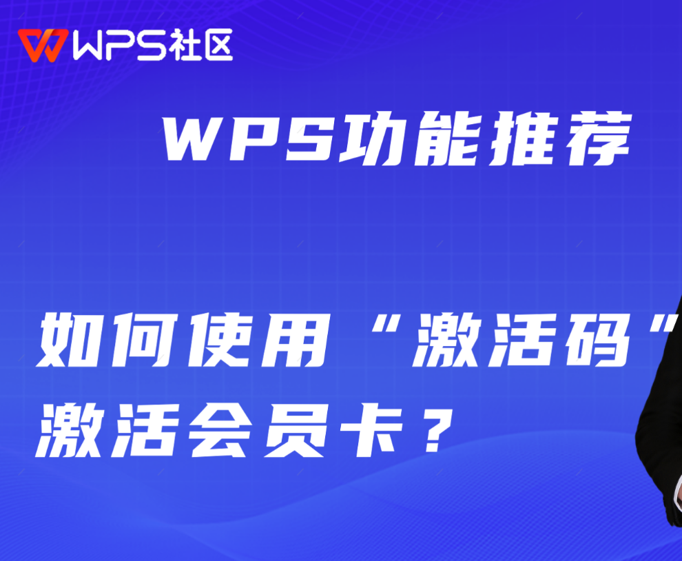 WPS 啟用碼怎麼買？官網下單流程、授權碼領取方式與啟用失敗完整解析