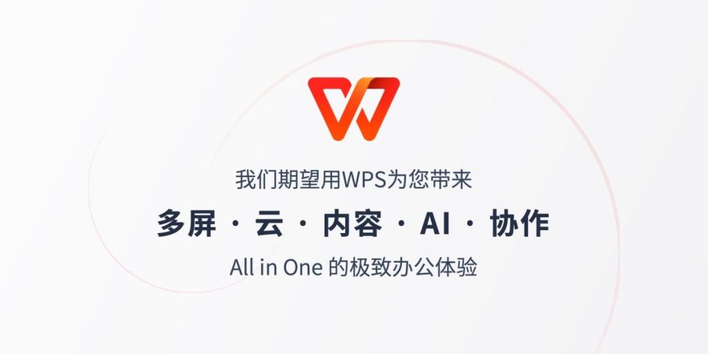 Mac檔案不再用WPS開啟