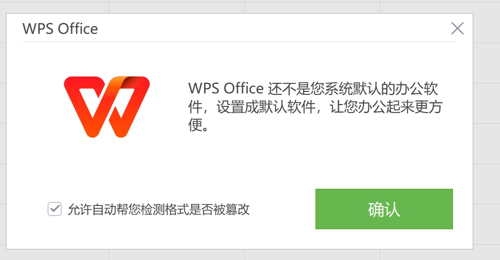 設定WPS為預設軟體，快速操作指南