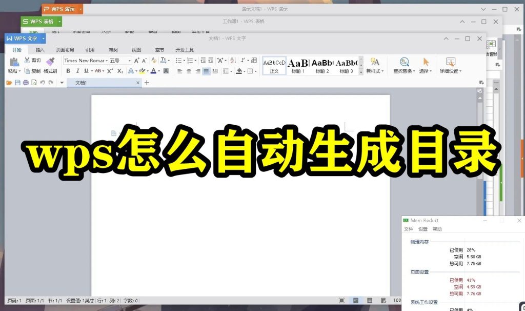 WPS怎麼自動生成表目錄