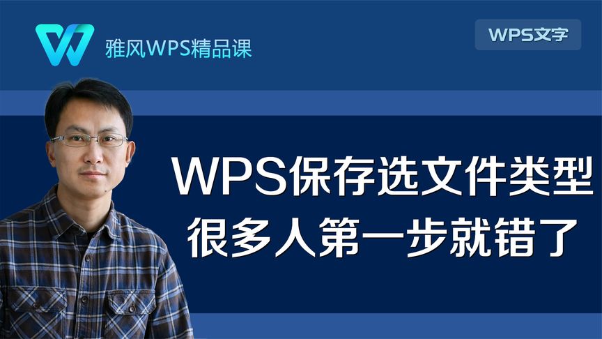 WPS表格另存CSV