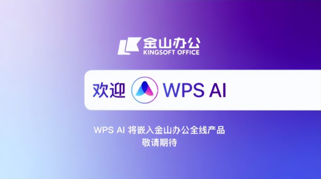 開啟WPS AI助手教程