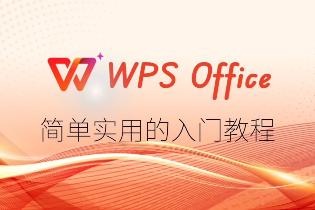 WPS自動備份在哪