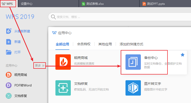 WPS多裝置同步怎麼開